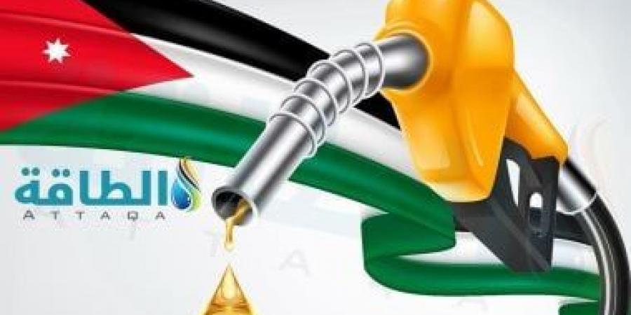 الأردن يرفع أسعار البنزين والسولار ويقرر تثبيت الكيروسين والغاز لشهر أكتوبر