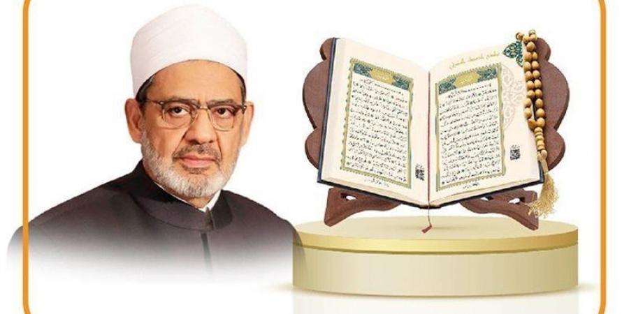 إعادة فتح باب التقدم لمسابقة الأزهر السنوية لحفظ القرآن الكريم، رابط التسجيل