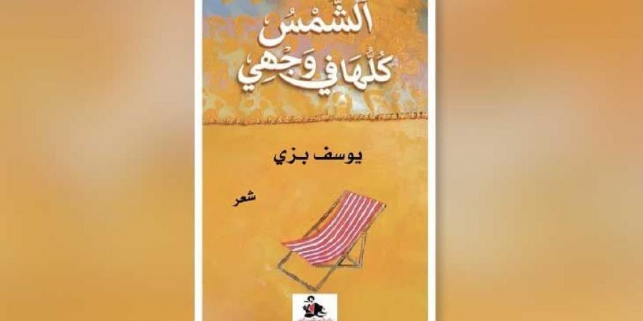 من الغارات إلى البحر… يوسف بزّي يكتب ما تبقّى من الحرب