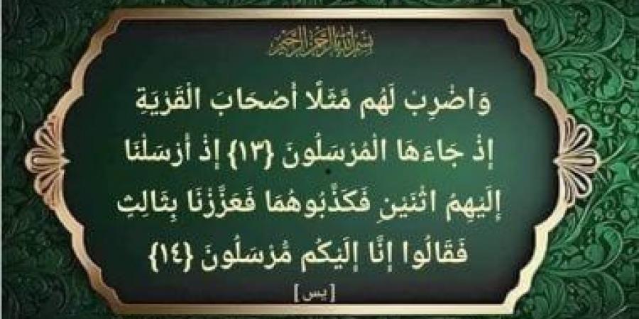 أصحاب القرية.. قصة الرجل المؤمن الذى دخل الجنة بعد مقتله