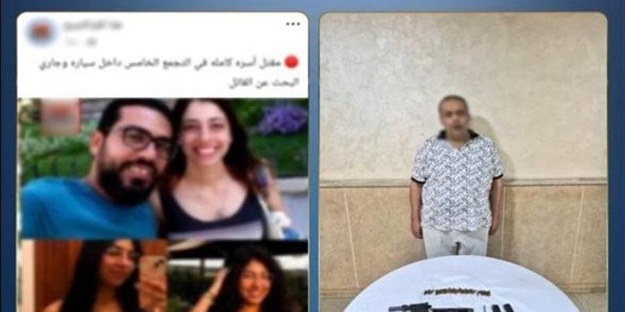 10 أكتوبر، استكمال محاكمة المتهم بقتل أسرة النرجس بالتجمع