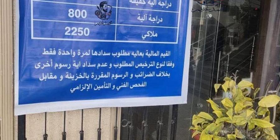 رسوم معلنة وشباك واحد، كيف تغيرت خدمات تراخيص السيارات؟ (صور)