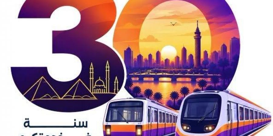 غدًا انطلاق فاعلية مرور 30 عامًا على تشغيل الخط الثاني لمترو الأنفاق
