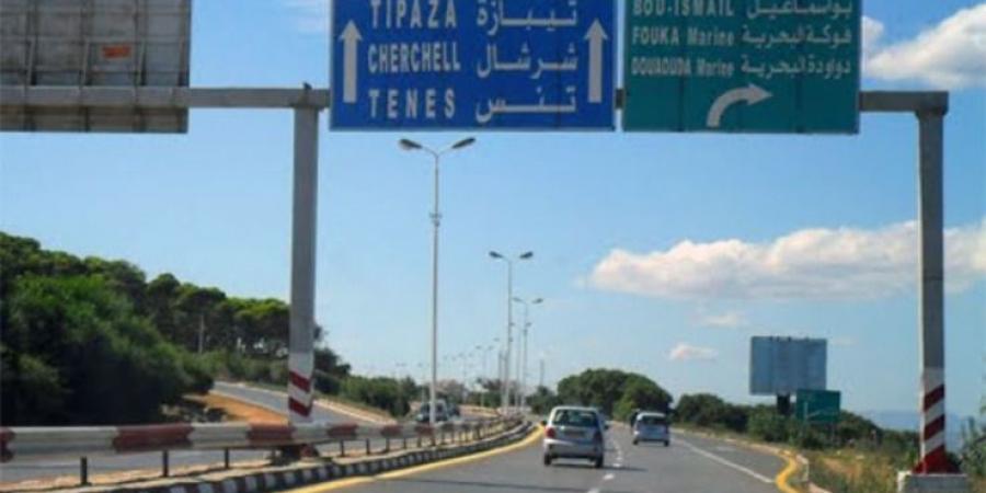 غلق مؤقت للطريق السريع الجزائر–تيبازة غدا السبت