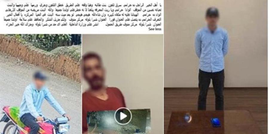 مقطع فيديو يقود لضبط عامل سرق هاتف طالبة بالمنوفية، الأمن يكشف تفاصيل الواقعة