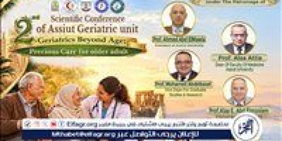 وحدة طب المسنين بجامعة أسيوط تنظم مؤتمرها السنوي الثاني الثلاثاء المقبل