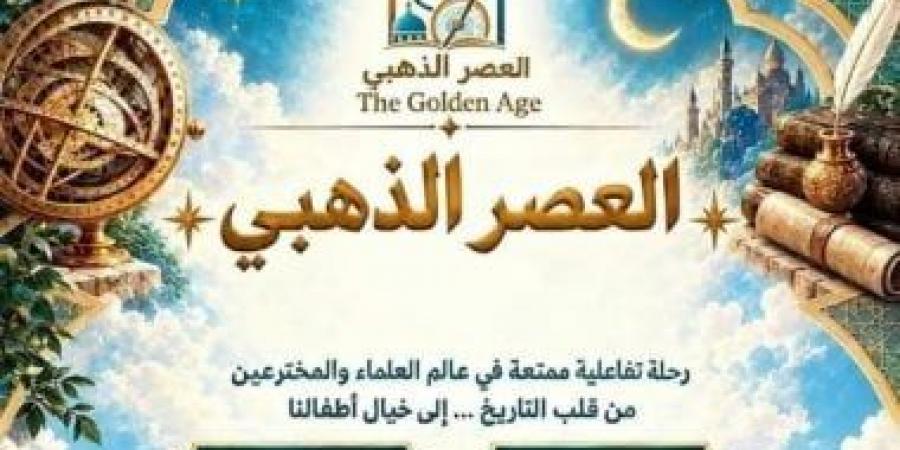 رحلة عبر العصور في متحف الطفل ومحاضرة عن العلاقات في مكتبة مصر الجديدة