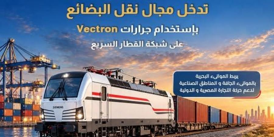مستشار غرف الملاحة العربية: دخول القطارات السريعة المنافسة على نقل البضائع يقلل حوادث الطرق