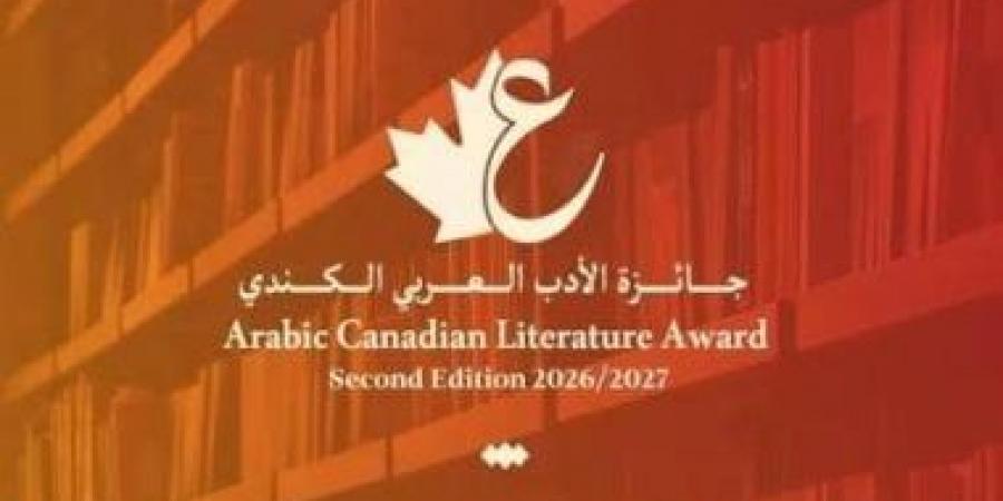 إعلان القائمة القصيرة لجائزة الأدب العربى الكندى.. مصريان بين المرشحين للفوز