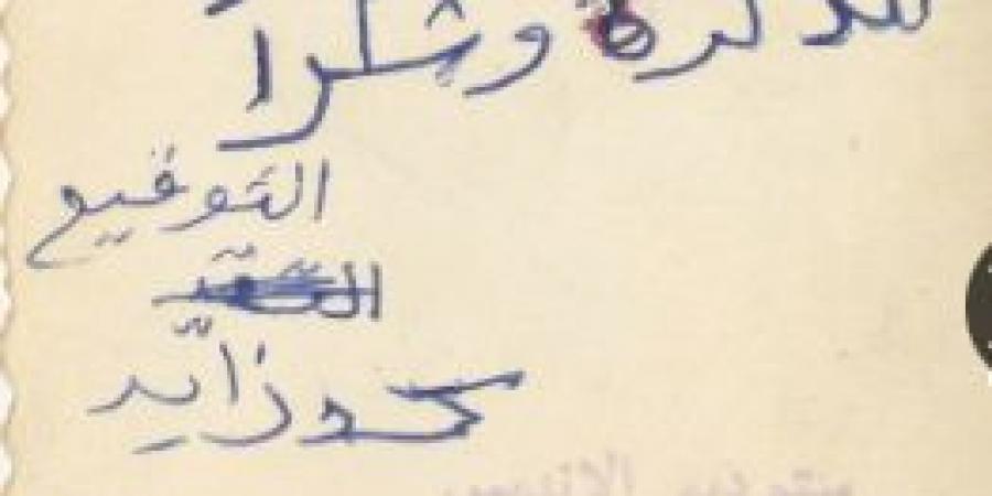فى اليوم العالمي للمعلمين.. اعرف ماذا أهدى محمد بن زايد لمعلمه فى المرحلة الابتدائية