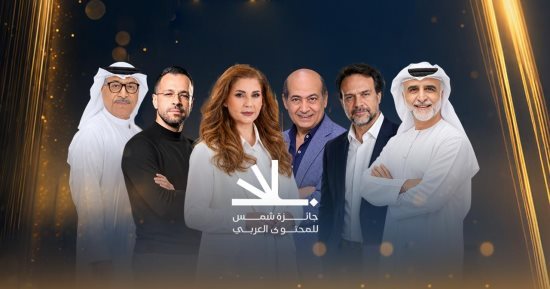 طارق الشناوي وعادل حقي يشاركان في لجنة تحكيم جائزة شمس للمحتوى العربي