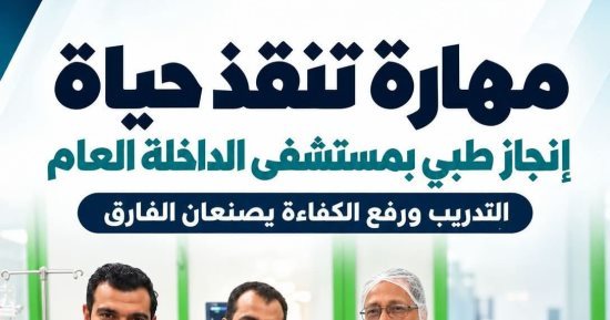 فريق طبي بمستشفى الداخلة العام ينقذ حياة طفل رضيع بعد ابتلاعه جسم صلب