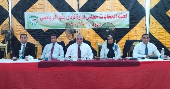 ننشر نتيجة انتخابات مجلس إدارة نادى بنها الرياضى.. الكحيلى رئيسا وضوة نائبا