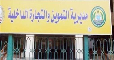 تموين القليوبية تتوسع فى إقامة معارض السلع الغذائية لتحقيق التوازن السعرى