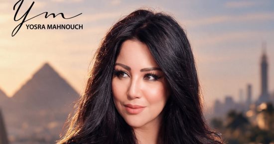 يسرا محنوش تهدى مصر أغنية «آه على البلد دى» بالتزامن مع احتفالات أكتوبر