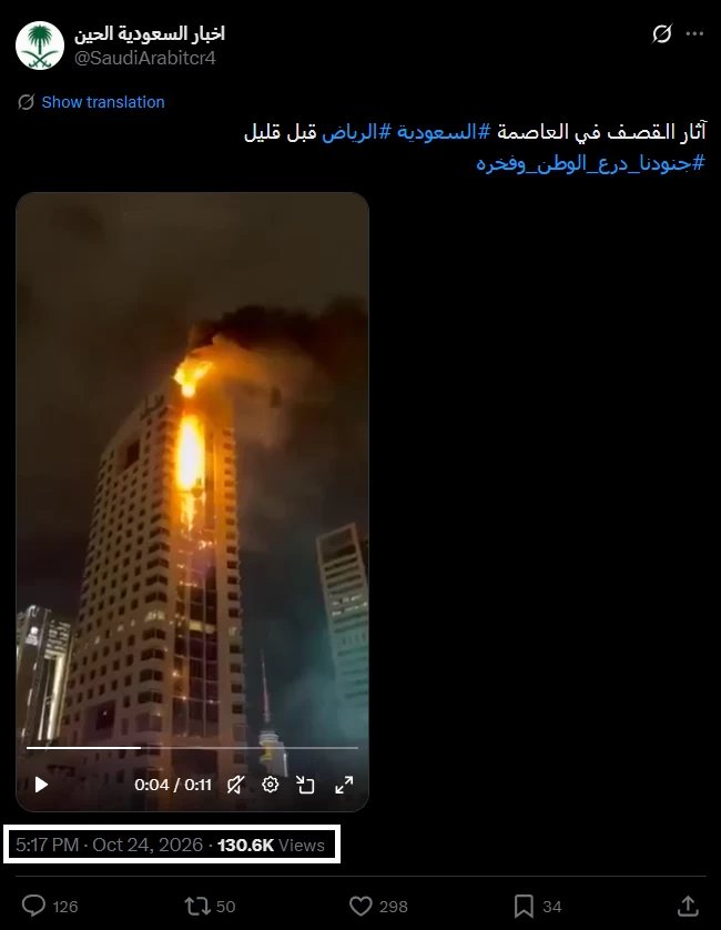 حقيقة فيديو متداول يزعم وقوع حريق بمبنى سعودي جراء قصف حوثي