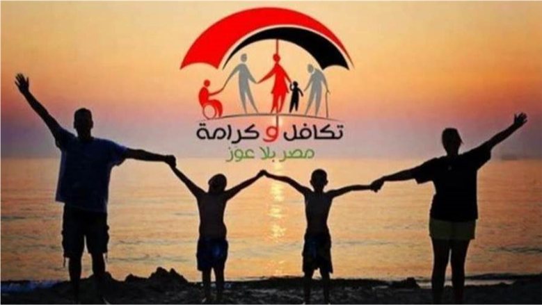 موعد صرف برنامج دعم تكافل وكرامة نوفمبر 2026 وأماكن القبض