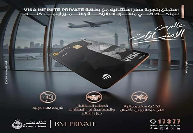 بنك مصر يضيف مزايا متنوعة لبطاقة Visa Infinite Private ويمنح تجربة سفر استثنائية لعملاء BM Private