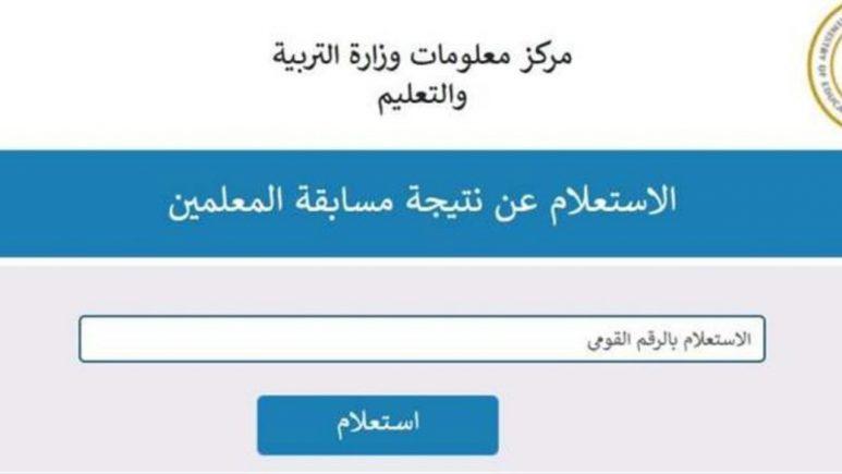 نتائج الاختبارات والمقابلات الشخصية